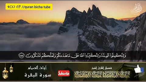 ايات الصيام من  سورة البقرة //☪