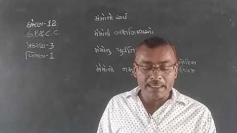 Std-12/S.P.&C.C./ch-3(part-1)VIJAY MAVANI