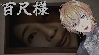 【 百尺様 】でっっっっっっっっっっ【にじさんじ/風楽奏斗】