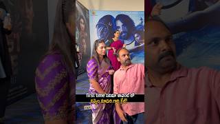 BB9 దివ్వెల మాధురి గారి క్రేజే ఏ మారిపోయింది! #divvelamadhuri #duvvadasrinivas #shorts #ytshorts