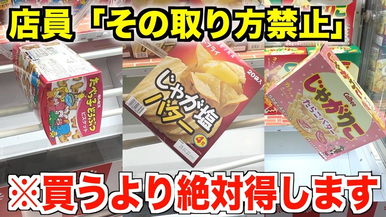 クレゲは発想力が大事】店員も大絶賛するプレイがヤバすぎるwwww【UFO