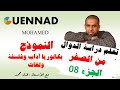 دراسة دالة كثير حدودالتمرين 08/  النموذج بكالوريا 2012/ الموضوع 02/ شعبة أداب وفلسفة /لغات أجنبية