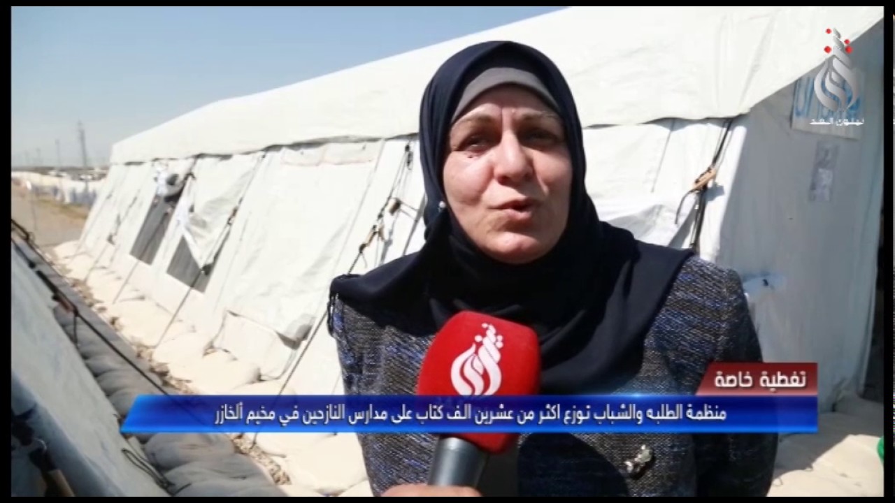 منظمة الطلبة والشباب توزع اكثر من عشرين الف كتاب على مدارس النازحين في مخيم الخازر