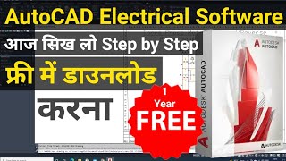 AutoCAD Electrical 2022 Free Software For 1 Year | AutoCAD Electrical Software @LearnEEE