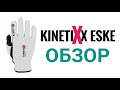 Лыжные перчатки Kinetixx Eske - обзор