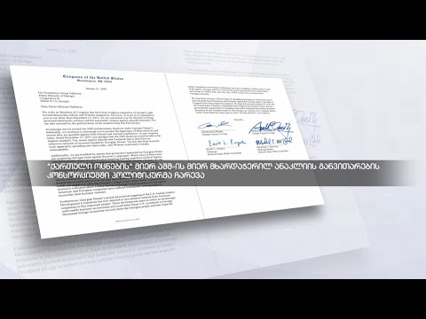 კონგრესმენის წერილი ხელისუფლებამ სერიოზულად უნდა მიიღოს და ჰქონდეს ადეკვატური რეაქცია - ოპოზიცია