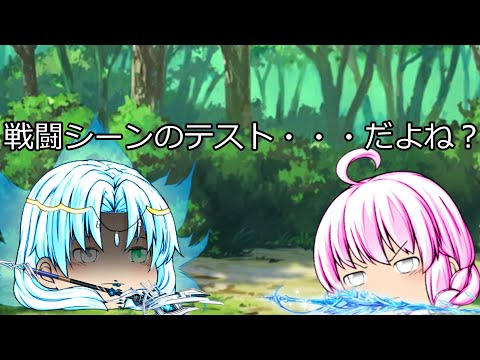 戦闘シーンのテスト？？