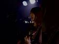 #山根万理奈 #前へ当たれ #弾き語り #オリジナル曲 #live #singer #shorts #シンガーソングライター