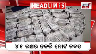 Top Headlines | Odisha News Today | Odia Latest News | Headlines | 3rd Sep 2023 | Odia News