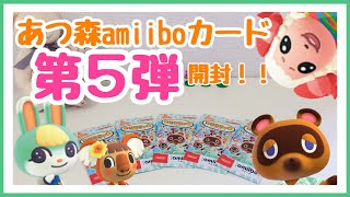 あつ森】amiiboカード第5弾開封！！まさかの神引き！？【購入品紹介