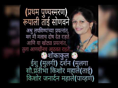Bhavpurna Shradhanjali Rupali Tai