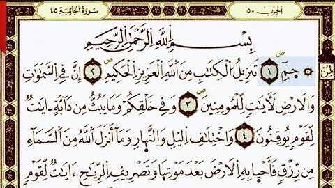 سورة الجاثية من اية ١ الى اية ٥