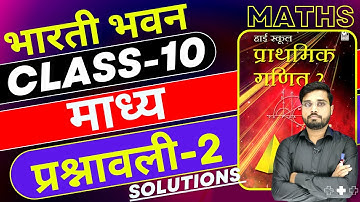 Bharti Bhawan Class 10 Solution | माध्य | परश्नावली 2 Solution | Statistics & Probability