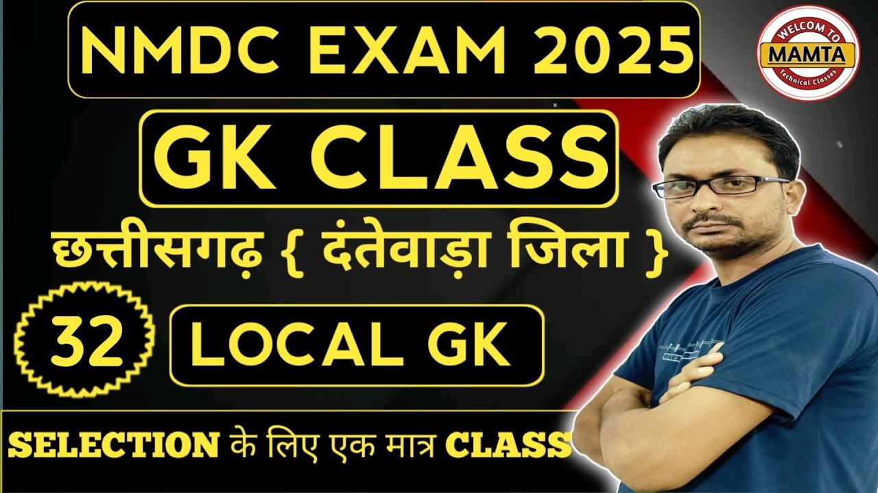 42 -  NMDC PREVIOUS YEAR QUESTION PAPER / NMDC GK PREVIOUS YEAR QUESTION PAPER / NMDC EXAM DATE 2025