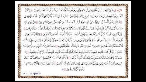 سورة المائدة من الاية 111 الي 120 بصوت الشيخ مجدى علام