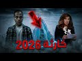 10 توقعات صادمة من ليلى عبد اللطيف لبعض الدول العربية ل2026