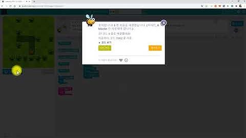 [매원초등학교5학년] code.org 12-2에서 12-5까지