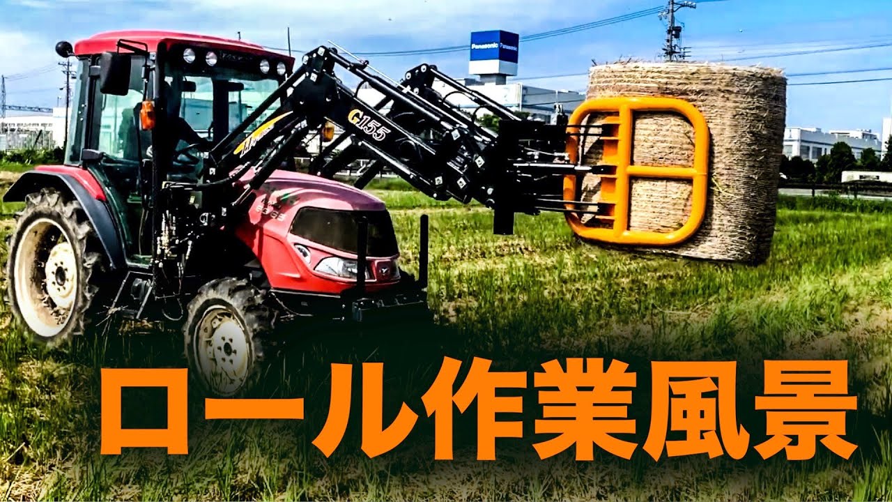 ベールグラブ ロール作業風景 - YouTube