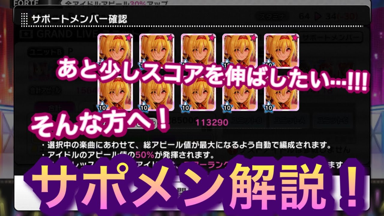 デレステ 実はめちゃめちゃ大切 サポートメンバーについて解説 Youtube