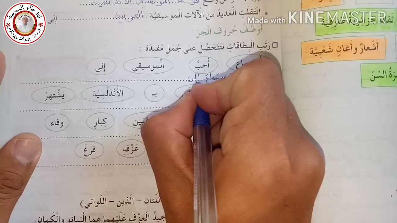 حل الصفحة 65 من كتاب الانشطة اللغوية للسنة الثالثة