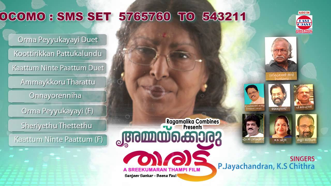 Ammaykkoru Tharattu  Music Box  Full Songs