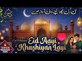 Eid Mubarak Song 2026 Eid Ka Tehwar Aya New Eid Nasheed Roohe Hussain A S Eid Mubarak Song 2026 Eid Ka Tehwar Aya New Eid Nasheed Roohe Hussain A S
