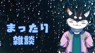 【雑談配信】昨日から今朝のこと【霧神禅華(きりがみ ゆずか)/新人Vtuber】