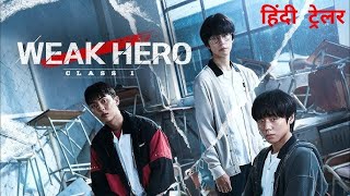 Weak Hero Class 1 | Official Hindi Trailer | @AsiaEntertainment234