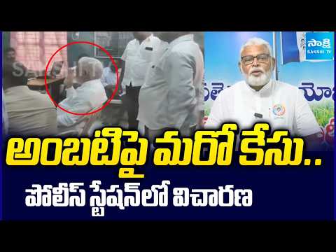 Red Book Politics | Another Case Registered Against Ambati Rambabu In Vempalli Police Station - SAKSHITV