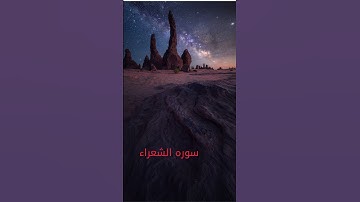 تلاوه رائعه لخواتيم سوره الشعراء"أرح سمعك"Surah Ash-Shu'ara🎧🖤"#قرآن#المصحف#قران#راحة_نفسية#قران_كريم