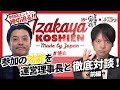 【前編】「業界を変える」ってどうやるの?16年伸び続けているNPO法人居酒屋甲子園に学ぶ「業界の変え方」