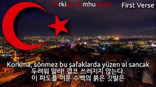 National Anthem Of Türkiye - İstiklâl Marşı Turkey Anthem, 튀르키예의 국가, 터키의 국가