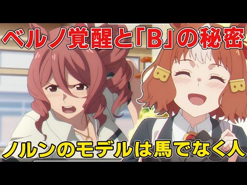 地元でオグリ以上の扱い!隠れ巨●お嬢様ベルノライト人気秘密!オグリ溺愛っぷり一位!ノルンエースのモデルがヤバイ