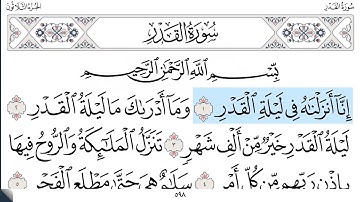 سورة  القدر - مشاري العفاسي - كاملة قراءة و استماع