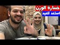 تحدي عيد الاضحى الاسبوعي لخسارة الوزن 10 كيلو بدون تعب 