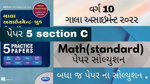 Paper 3 Solutions for Gala Assignment 2023 | Gujarati Medium | Standard Maths | Section C