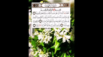 سورةَ الكهفِ في يومِ الجمُعةِ أضاء له منَ النورِ ما بين الجمُعتَين  LIGHT FOR HIM.BETWEEN 2 FRIDAY