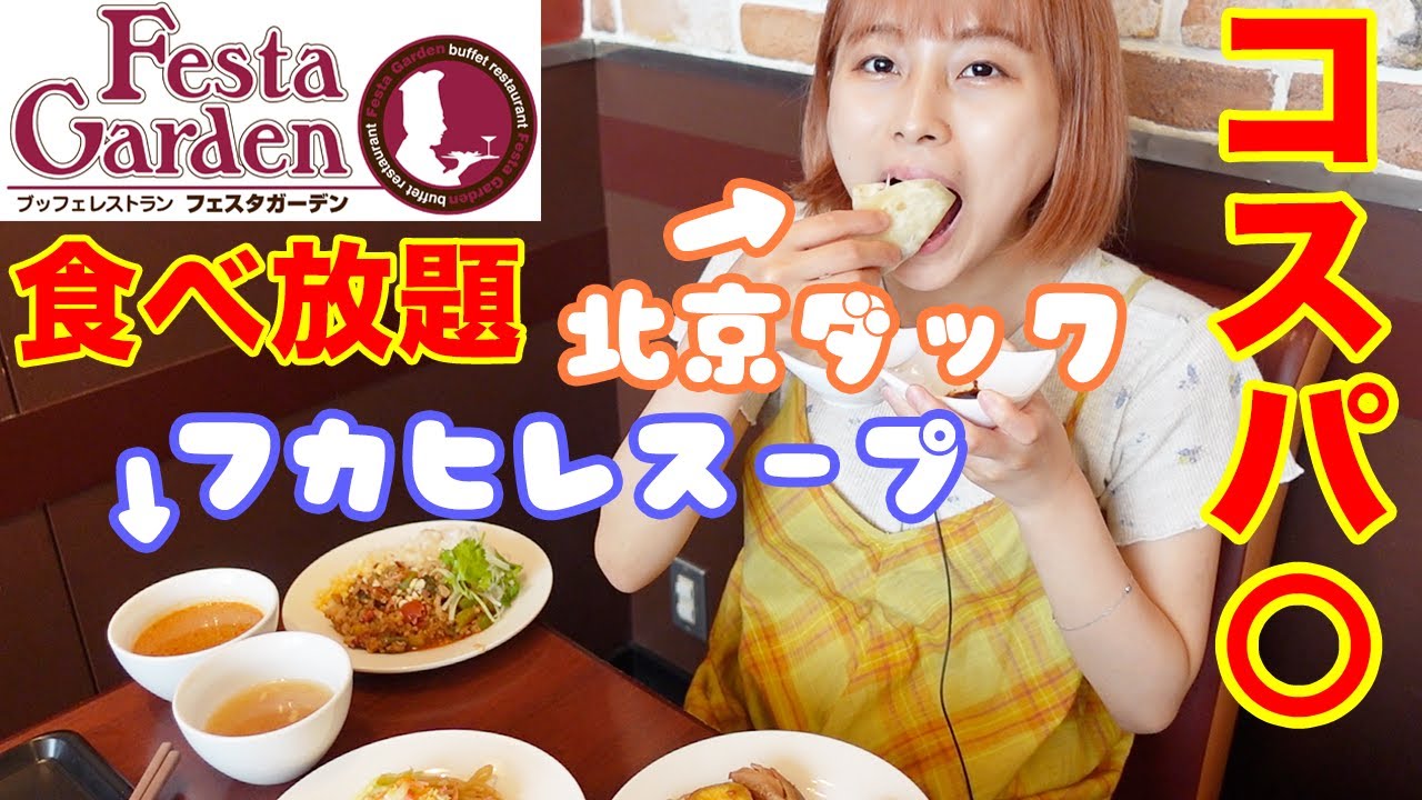 大食い 食べ放題 横浜ワールドポーターズフェスタガーデンでビュッフェ Youtube 大食い 食べ放題 横浜ワールドポーターズフェスタガーデンでビュッフェ Youtube