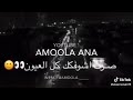 غنية ((حلمي عيونك لي انا))تخبل اتمنة تعجبكم