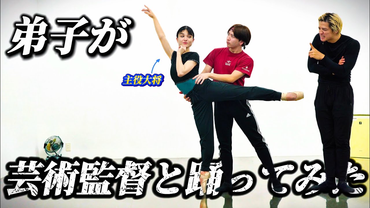 弟子の初PDD相手が芸術監督でした..#ハンク #弟子