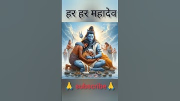 हर हर महादेव🚩 YouTube shorts #short feed #shorts #mahadev #AI #song #bhole Baba ?