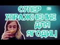 УПРАЖНЕНИЯ ДЛЯ ЯГОДИЦ | ПРИСЕД И ТЯГА | ТРИНАДЦАТЫЙ ДЕНЬ | beMore #13 | ПП ВЛОГ |