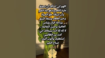 دعاء جميل جدا 🤲 دعاء الصباح 🤲 حالات واتس 🤲 أذكار الصباح 🤲 صباحيات 🤲 #دعاءمستجاب #دعاء #اكسبلور
