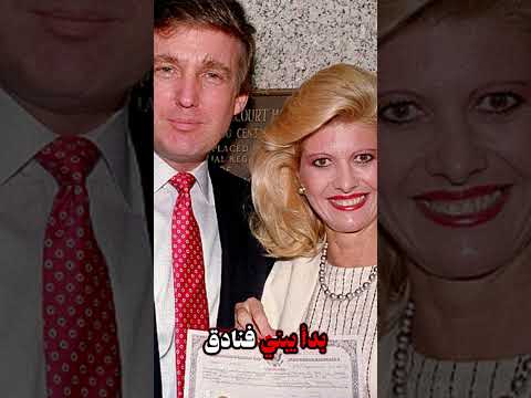 من هو ترامب