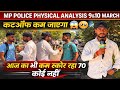 10 MARCH &9 MARCH PHYSICAL ANALYSIS इतना कम स्कोर 😭✅ #mppolice #explorepage
