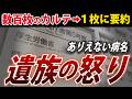 【裁判をするならどうぞ】亡き母に、そんな病気は無かった【4人の否認遺族③】