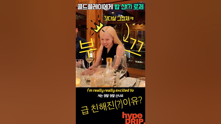로제 콜드플레이 에게 밥(?) 샀다고?, 감다살인 이유?