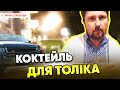 💥Одна з НАЙСЕРЙОЗНІШИХ АТАК: 🔥будинок шАРІЯ закидали коктейлями Молотова. Яніна знає!