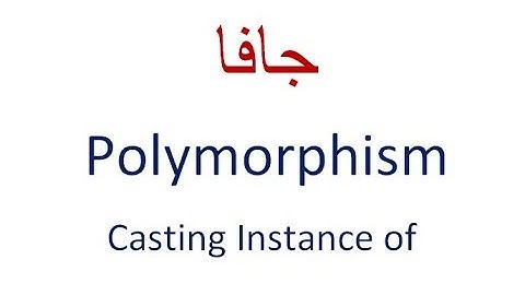 جافا Polymorphism casting instanceof