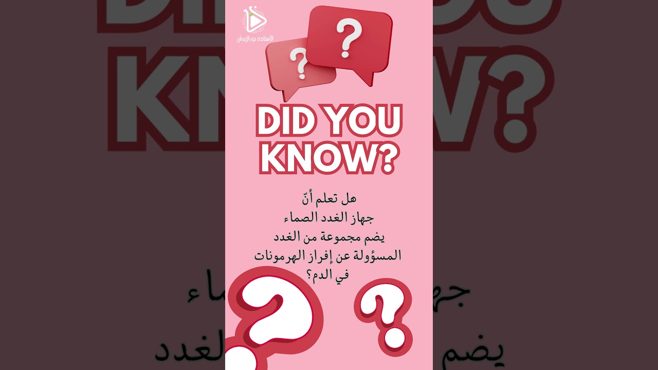 هل تعلم؟؟؟ معلومة 20